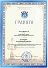 2019-2020 Гончаров Вячеслав 10м (биология)